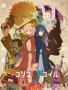 &quot;Lycoris Recoil&quot; - Japanese Movie Poster (xs thumbnail)