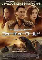 Future World - Japanese Movie Poster (xs thumbnail)