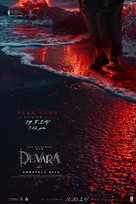 Devara Part 1 - Indian Movie Poster (xs thumbnail)