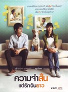 Khwaam jam sun... Tae rak chan yao - Thai Movie Cover (xs thumbnail)
