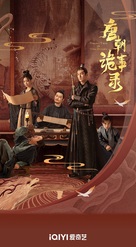 &quot;Tang chao gui shi lu&quot; - Chinese Movie Poster (xs thumbnail)