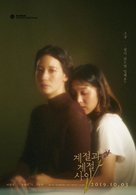 Gyejeolgwa gyejeol sai - South Korean Movie Poster (xs thumbnail)