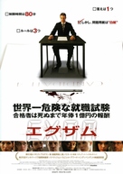 Exam - Japanese Movie Poster (xs thumbnail)