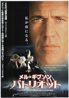The Patriot - Japanese Movie Poster (xs thumbnail)
