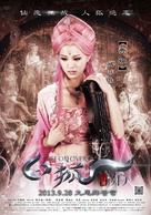 The Fox Lover - Chinese Movie Poster (xs thumbnail)
