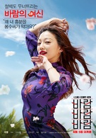 What a Man Wants - South Korean Movie Poster (xs thumbnail)