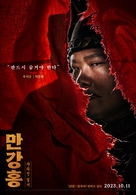 Man jiang hong - South Korean Movie Poster (xs thumbnail)