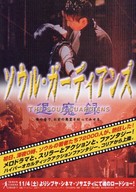 Toemarok - Japanese poster (xs thumbnail)
