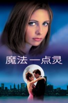 Simply Irresistible - Taiwanese Movie Cover (xs thumbnail)