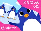 &quot;Pinkfong! Animal Songs&quot; - Japanese Video on demand movie cover (xs thumbnail)