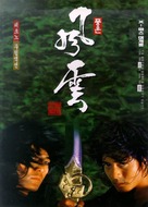 Fung wan: Hung ba tin ha - South Korean Movie Poster (xs thumbnail)