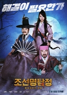 Detective K: 3 - South Korean Movie Poster (xs thumbnail)