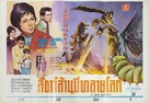 San daikaij&ucirc;: Chikyu saidai no kessen - Thai Movie Poster (xs thumbnail)
