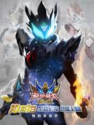 Armor Hero Captor King - Chinese Movie Poster (xs thumbnail)