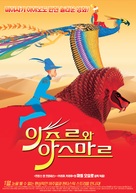 Azur et Asmar - South Korean Movie Poster (xs thumbnail)