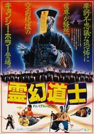 Geung si sin sang - Japanese Movie Poster (xs thumbnail)