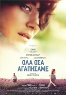 Mal de pierres - Greek Movie Poster (xs thumbnail)