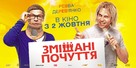 Smeshannie chuvstva - Ukrainian Movie Poster (xs thumbnail)