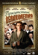 Magnifica presenza - Russian Movie Poster (xs thumbnail)