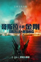 Godzilla vs. Kong - Hong Kong Movie Poster (xs thumbnail)