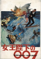 On Her Majesty&#039;s Secret Service - Japanese Movie Cover (xs thumbnail)