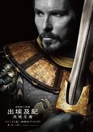 Exodus: Gods and Kings - Taiwanese Movie Poster (xs thumbnail)