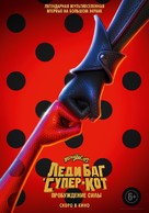 Miraculous: Le Film - Ukrainian Movie Poster (xs thumbnail)