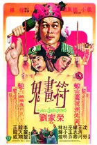 Gui hua fu Poster