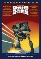 The Iron Giant - South Korean Movie Poster (xs thumbnail)