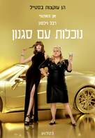 The Hustle - Israeli Movie Poster (xs thumbnail)
