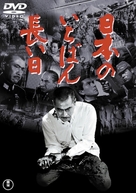 Nihon no ichiban nagai hi - Japanese DVD movie cover (xs thumbnail)