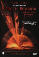 In the Mouth of Madness - Russian DVD movie cover (xs thumbnail)