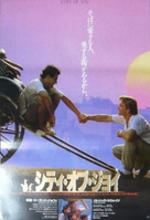 City of Joy - Japanese Movie Poster (xs thumbnail)