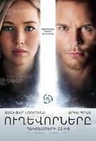 Passengers - Armenian Movie Poster (xs thumbnail)