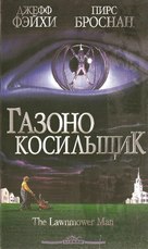 The Lawnmower Man - Russian Movie Cover (xs thumbnail)