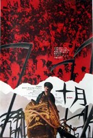 Oktyabr - Japanese Movie Poster (xs thumbnail)