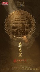 &quot;Guo Jia Bao Zang&quot; - Chinese Movie Poster (xs thumbnail)