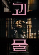 &quot;Gwimul&quot; - South Korean Movie Poster (xs thumbnail)