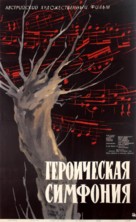 Eroica - Russian Movie Poster (xs thumbnail)