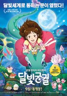 Lost in the Moonlight - South Korean Movie Poster (xs thumbnail)