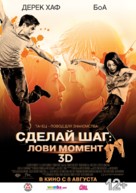 Make Your Move - Russian Movie Poster (xs thumbnail)