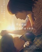 Even if This Love Disappears from the World Tonight - Thai Movie Poster (xs thumbnail)