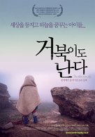 Lakposhtha parvaz mikonand - South Korean Movie Poster (xs thumbnail)