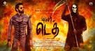 Dear Death - Indian Movie Poster (xs thumbnail)