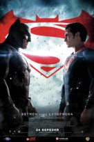 Batman v Superman: Dawn of Justice - Ukrainian Movie Poster (xs thumbnail)
