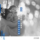 Ni de hun li - Chinese Movie Poster (xs thumbnail)