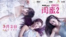 Guimi 2 - Chinese Movie Poster (xs thumbnail)