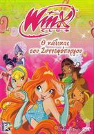 &quot;Winx Club&quot; - Greek DVD movie cover (xs thumbnail)