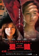 Zoom Hunting - Taiwanese Movie Poster (xs thumbnail)