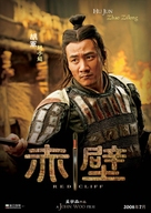 Chi bi - Hong Kong poster (xs thumbnail)